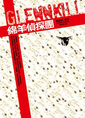 那個片段如此美好──讀萊奧妮．史汪的《綿羊偵探團》