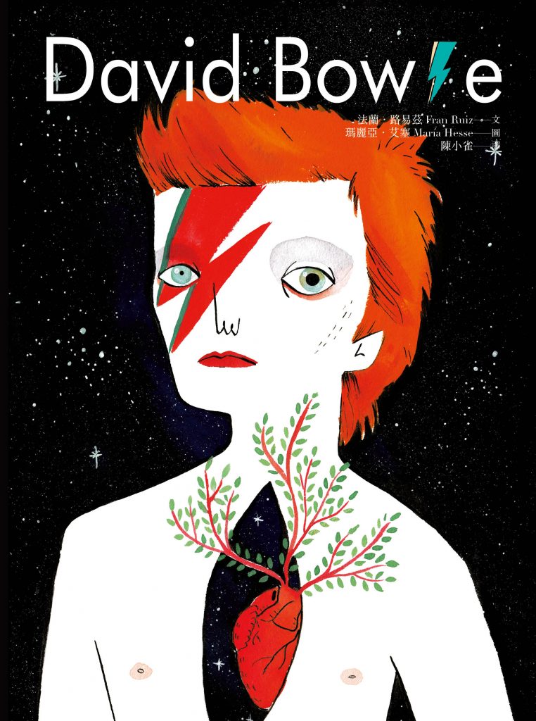 《David Bowie：百變前衛的大衛．鮑伊》：既奠基於現實，卻又夢幻而迷離的鮑伊圖文傳記