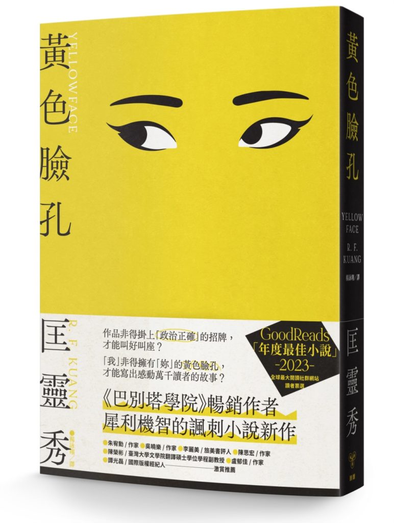《黃色臉孔》:匡靈秀用故事不斷地問,而我們則發現自己根本無法簡單作答 《黃色臉孔》:匡靈秀用故事不斷地問,而我們則發現自己根本無法簡單作答