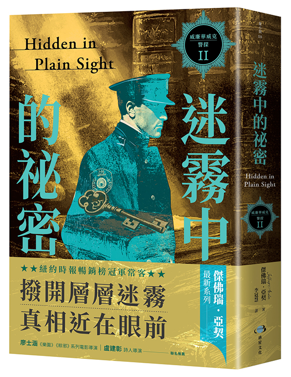 《威廉華威克警探II：迷霧中的祕密》：從帶有古典英雄傳奇色彩的特質，變成更像是現代影集的路線