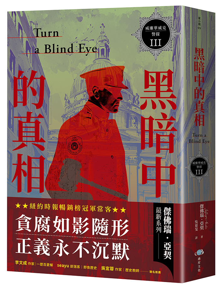 《威廉華威克警探III:黑暗中的真相》:威廉主演的肥皂劇,或許比你以為的還要真實一點 《威廉華威克警探III:黑暗中的真相》:威廉主演的肥皂劇,或許比你以為的還要真實一點