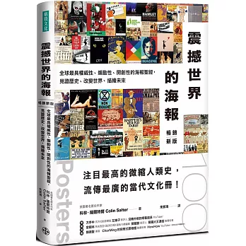 《震撼世界的海報》：這些海報確實改變了世界，但你也只需要拿起來就讀，累了就放下