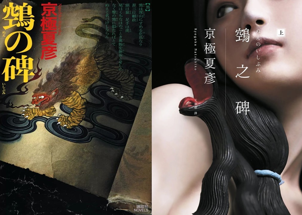 《鵼之碑》：將妖怪特徵利用到最全面及透徹的環環相扣之作