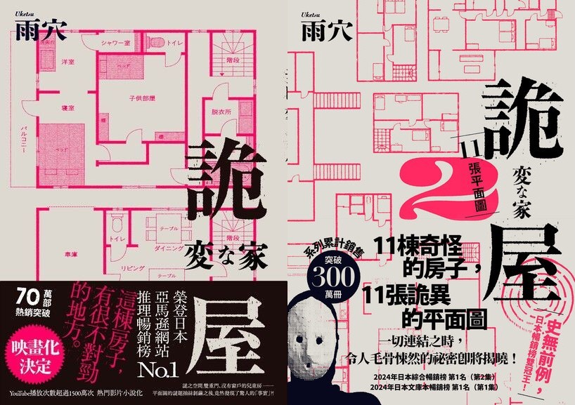 《詭屋2：11張平面圖》：與前作的好壞差異，在於你用怎樣的角度閱讀