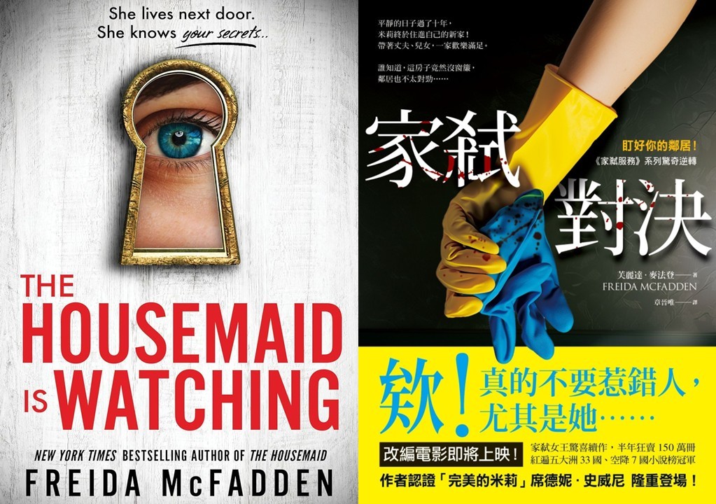 《家弒對決》:有些系列小說可以始終保持穩定水準,但「家弒」系列顯然不在此列 《家弒對決》:有些系列小說可以始終保持穩定水準,但「家弒」系列顯然不在此列